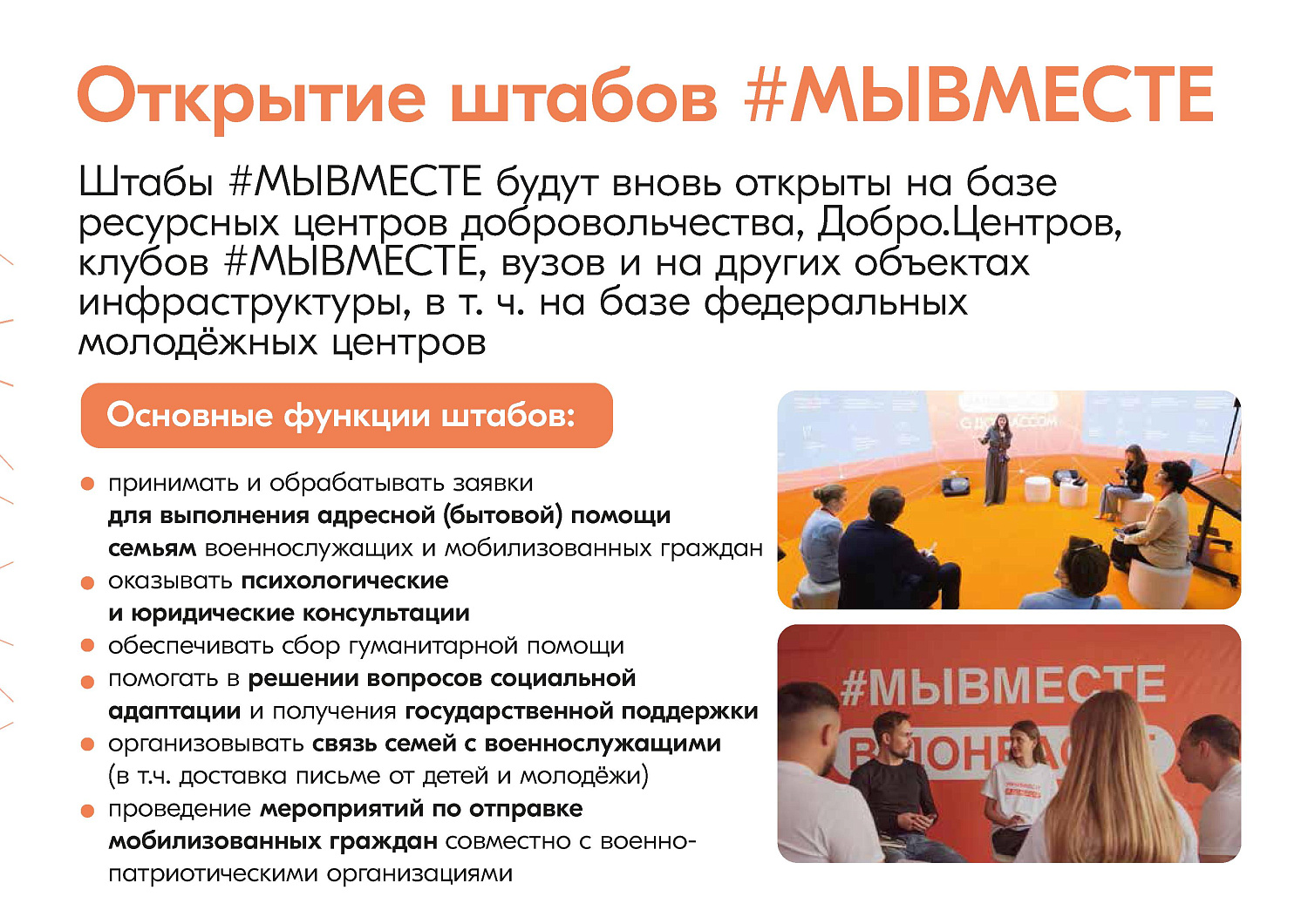 ИНФОРМАЦИЯ О ДЕЯТЕЛЬНОСТИ ДВИЖЕНИЯ #МЫВМЕСТЕ